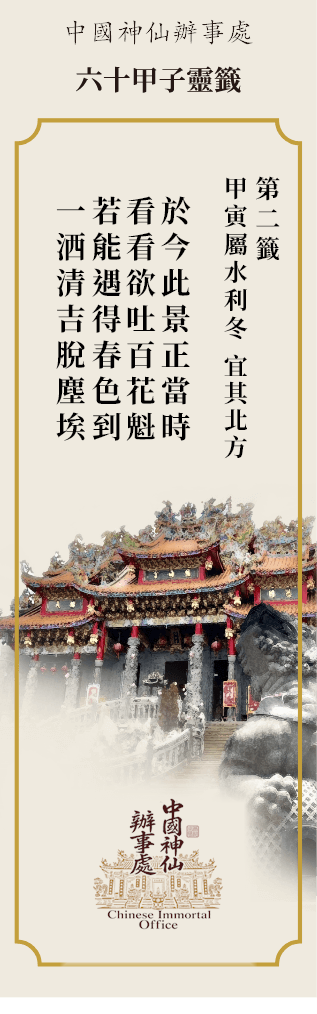 甲寅
