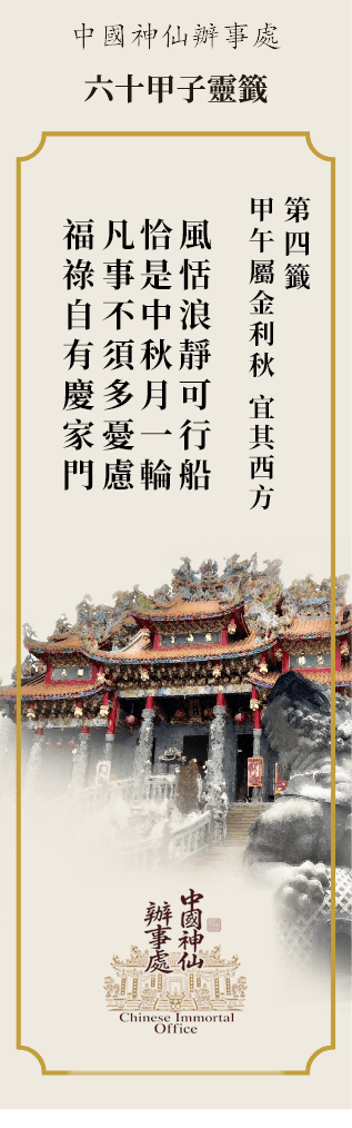 甲午