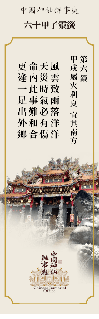 甲戌