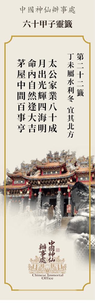 丁未