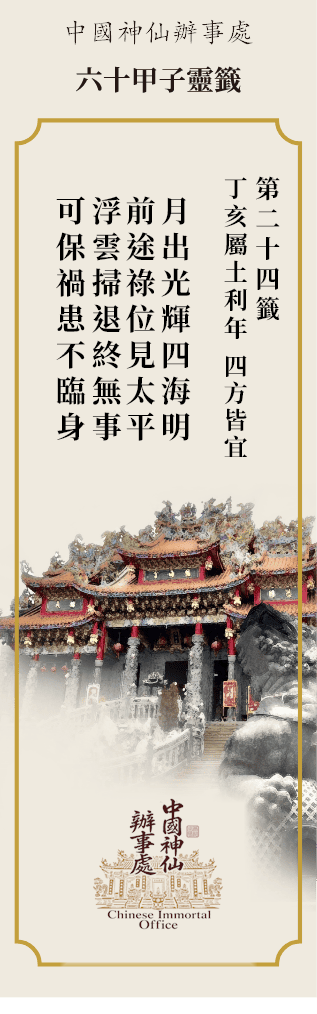 丁亥