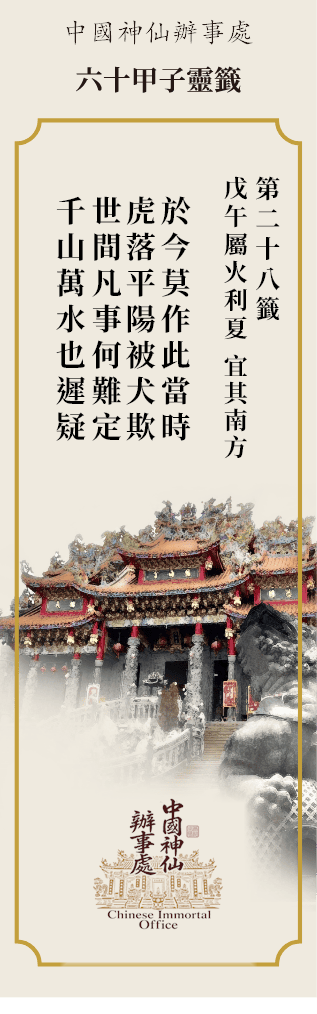 戊午