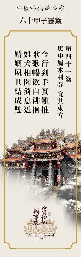 庚申