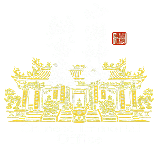 中國神仙辦事處